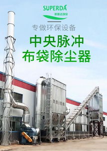寧波閥門廠粉塵處理 環保專用除塵設備的應用與價值